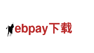 ebpay下载-复合材料生产厂家